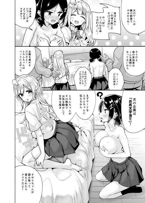 お嬢様姉妹のいたずらチャレンジ！2nd【徒歩三分】 hitomi無料エロ漫画（同人誌）サンプル画像014