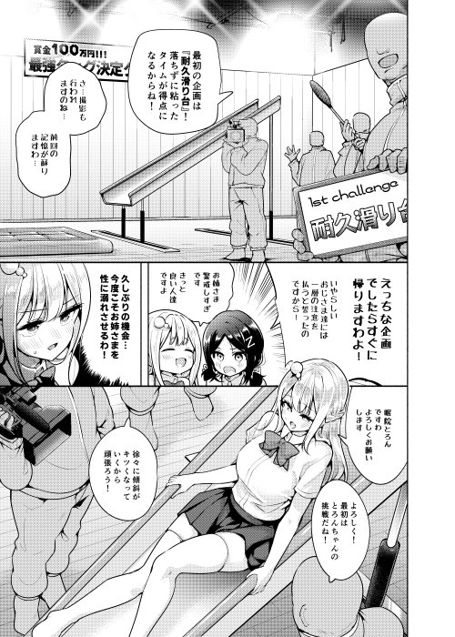 お嬢様姉妹のいたずらチャレンジ！2nd【徒歩三分】 hitomi無料エロ漫画（同人誌）サンプル画像020