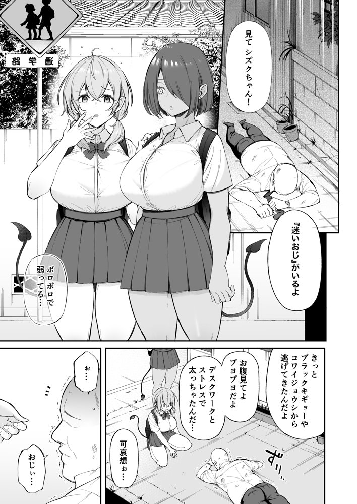おじピとサキュバス【とりのす】 無料エロ漫画（同人誌）サンプル画像001