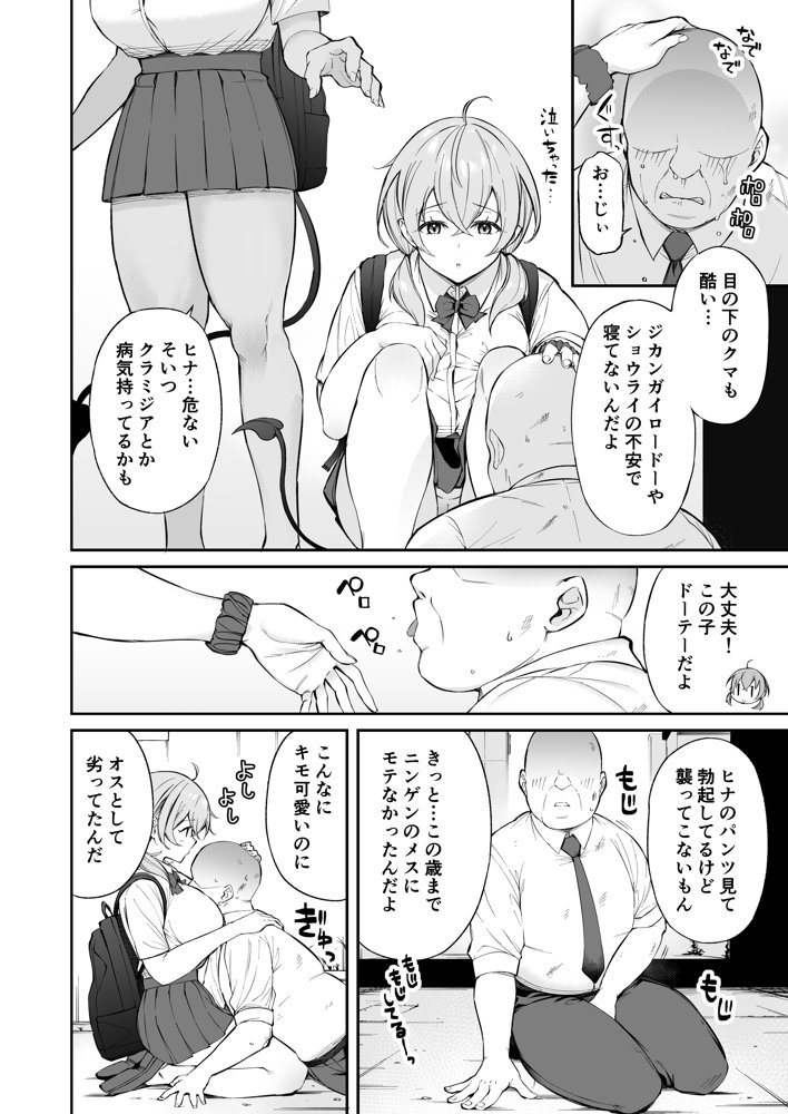 おじピとサキュバス【とりのす】 無料エロ漫画（同人誌）サンプル画像002