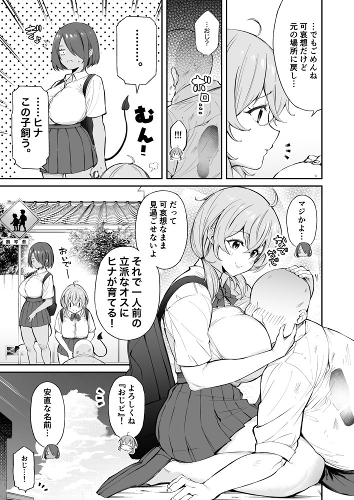 おじピとサキュバス【とりのす】 無料エロ漫画（同人誌）サンプル画像003