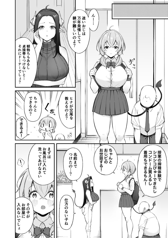 おじピとサキュバス【とりのす】 無料エロ漫画（同人誌）サンプル画像004