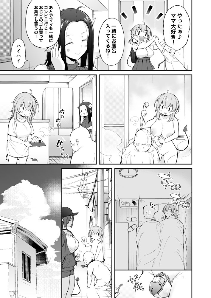 おじピとサキュバス【とりのす】 無料エロ漫画（同人誌）サンプル画像005