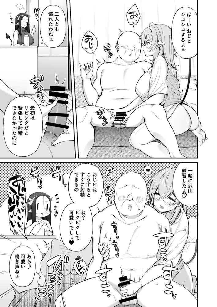 おじピとサキュバス【とりのす】 無料エロ漫画（同人誌）サンプル画像007