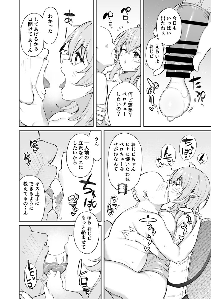 おじピとサキュバス【とりのす】 無料エロ漫画（同人誌）サンプル画像008