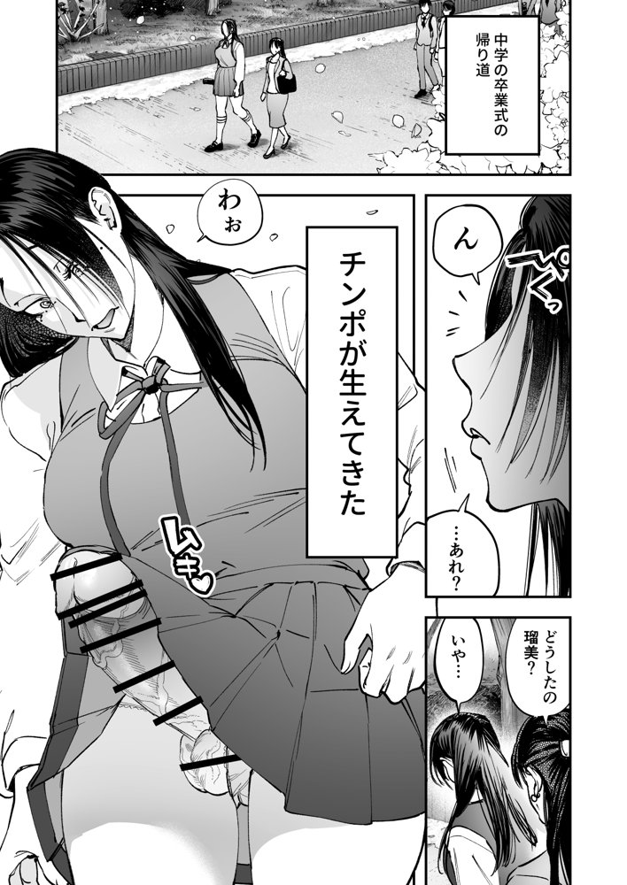 生えたてふたなり 春、開通中【としゃぴんく】 無料エロ漫画（同人誌）サンプル画像002