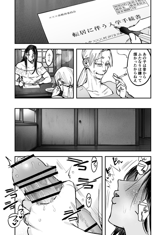 生えたてふたなり 春、開通中【としゃぴんく】 無料エロ漫画（同人誌）サンプル画像004
