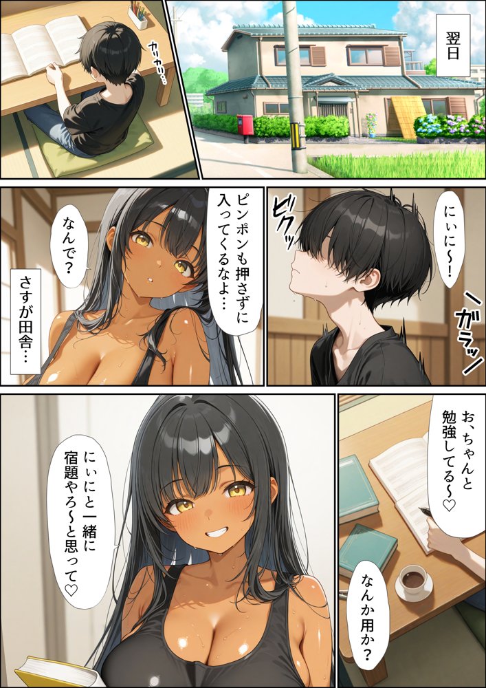 いとこのメス〇キがデカすぎる！〜力でもHでもわからされてます〜【メスガキっ娘ぐらし。】 hitomi無料エロ漫画（同人誌）サンプル画像010