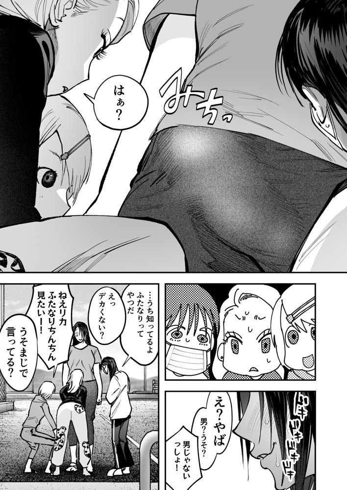 生えたてふたなり 春、開通中【としゃぴんく】 無料エロ漫画（同人誌）サンプル画像010