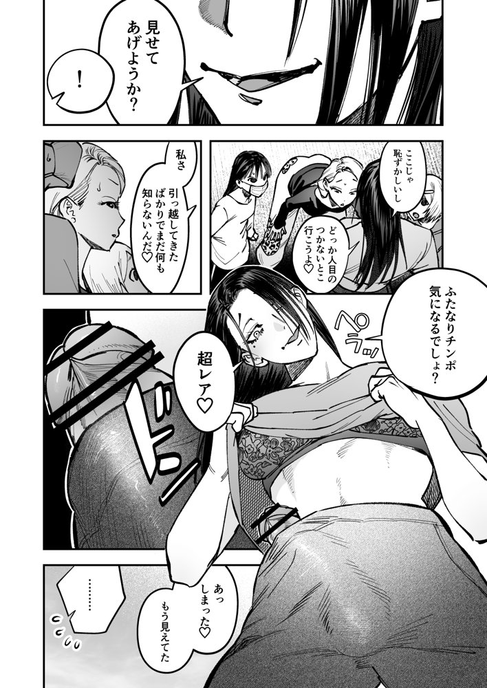 生えたてふたなり 春、開通中【としゃぴんく】 無料エロ漫画（同人誌）サンプル画像011