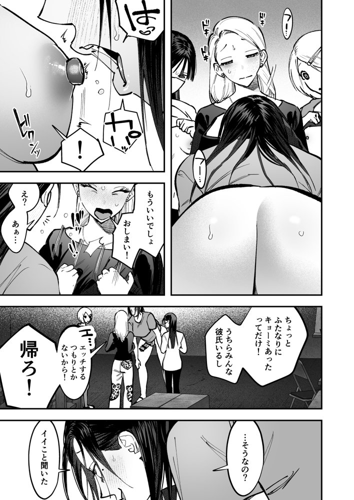 生えたてふたなり 春、開通中【としゃぴんく】 無料エロ漫画（同人誌）サンプル画像016