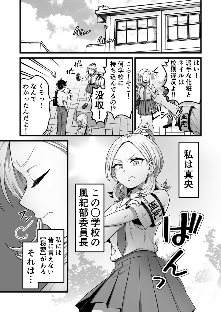 エスパー風紀委員長の失敗オナニー崩壊録【キツネコパンダヌキ】 hitomi無料エロ漫画（同人誌）サンプル画像001
