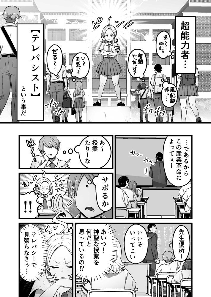 エスパー風紀委員長の失敗オナニー崩壊録【キツネコパンダヌキ】 hitomi無料エロ漫画（同人誌）サンプル画像002