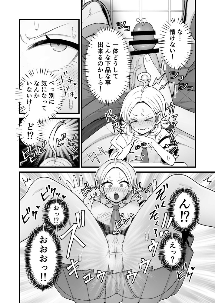 エスパー風紀委員長の失敗オナニー崩壊録【キツネコパンダヌキ】 hitomi無料エロ漫画（同人誌）サンプル画像004