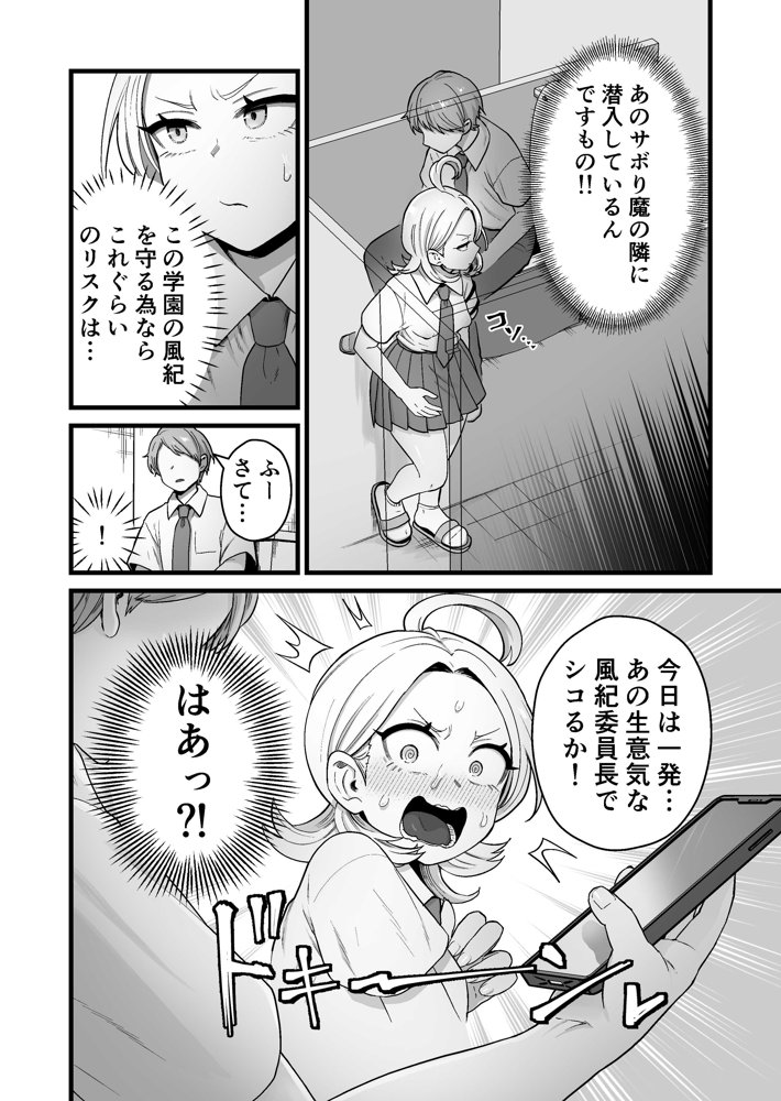 エスパー風紀委員長の失敗オナニー崩壊録【キツネコパンダヌキ】 hitomi無料エロ漫画（同人誌）サンプル画像008