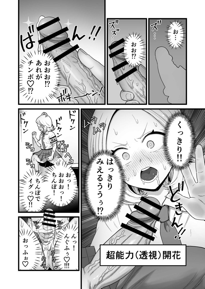 エスパー風紀委員長の失敗オナニー崩壊録【キツネコパンダヌキ】 hitomi無料エロ漫画（同人誌）サンプル画像012