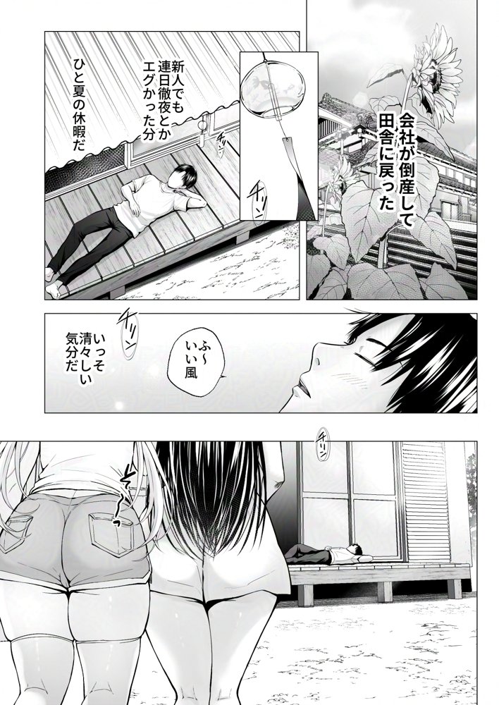 夏休みのハーレム・妹〜田舎で姉妹ハーレム！ベタ甘な妹といちゃラブえっち〜【グラフィックL】 無料エロ漫画（同人誌）サンプル画像001