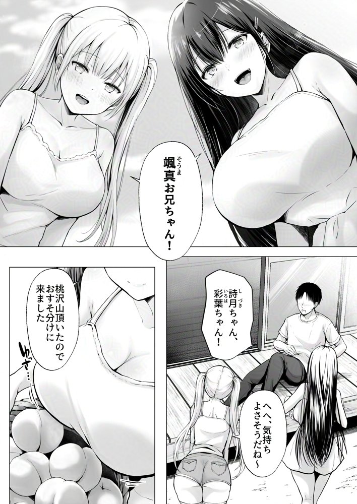 夏休みのハーレム・妹〜田舎で姉妹ハーレム！ベタ甘な妹といちゃラブえっち〜【グラフィックL】 無料エロ漫画（同人誌）サンプル画像007