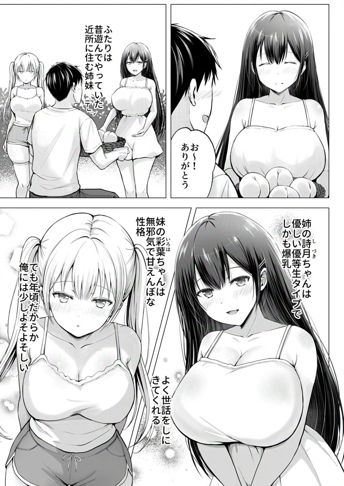 夏休みのハーレム・妹〜田舎で姉妹ハーレム！ベタ甘な妹といちゃラブえっち〜【グラフィックL】 無料エロ漫画（同人誌）サンプル画像008