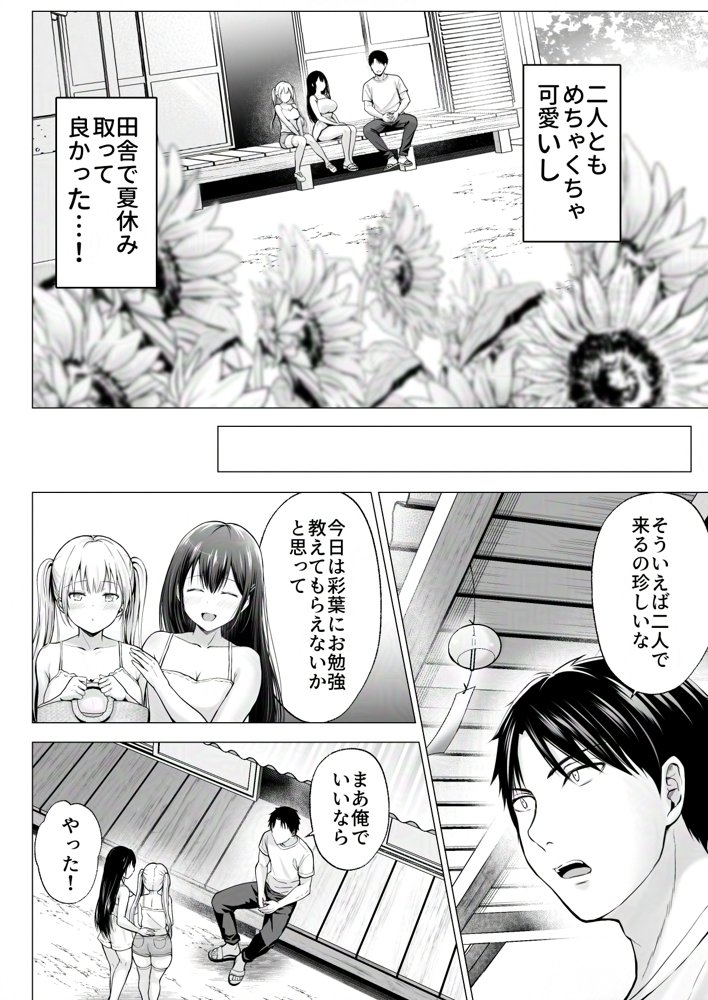 夏休みのハーレム・妹〜田舎で姉妹ハーレム！ベタ甘な妹といちゃラブえっち〜【グラフィックL】 無料エロ漫画（同人誌）サンプル画像009