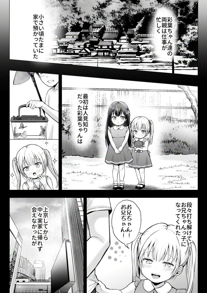 夏休みのハーレム・妹〜田舎で姉妹ハーレム！ベタ甘な妹といちゃラブえっち〜【グラフィックL】 無料エロ漫画（同人誌）サンプル画像011