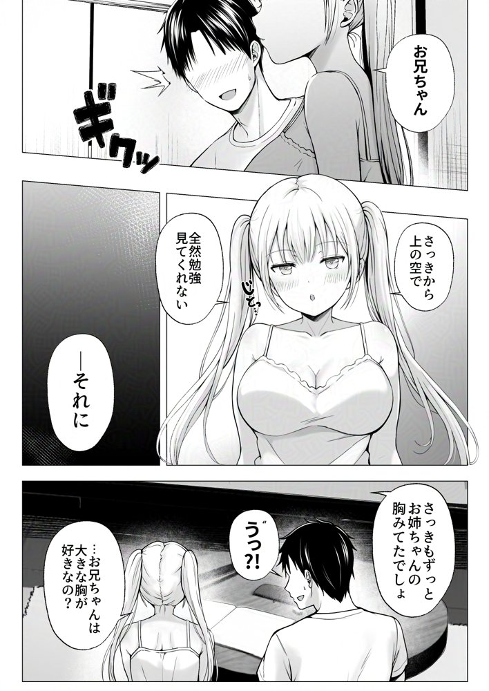 夏休みのハーレム・妹〜田舎で姉妹ハーレム！ベタ甘な妹といちゃラブえっち〜【グラフィックL】 無料エロ漫画（同人誌）サンプル画像013
