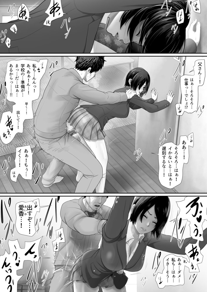 ワンルーム、父娘性活。【むーふぁ】 エロ同人誌画像 007