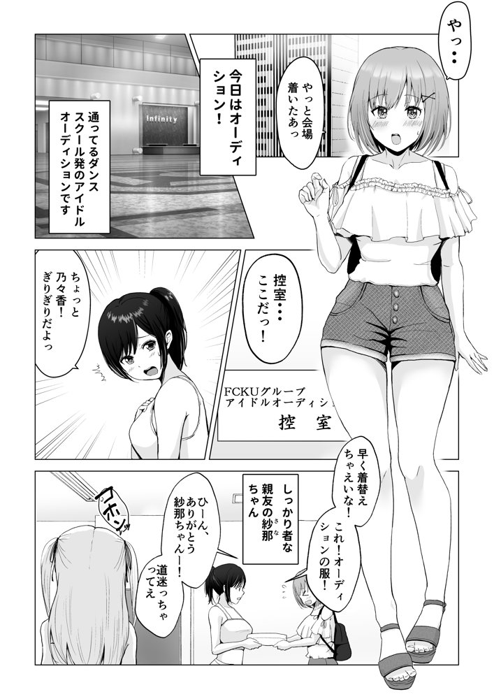 ガチんこ！アイドルオーディション【グラフィックL】 無料エロ漫画（同人誌）サンプル画像001