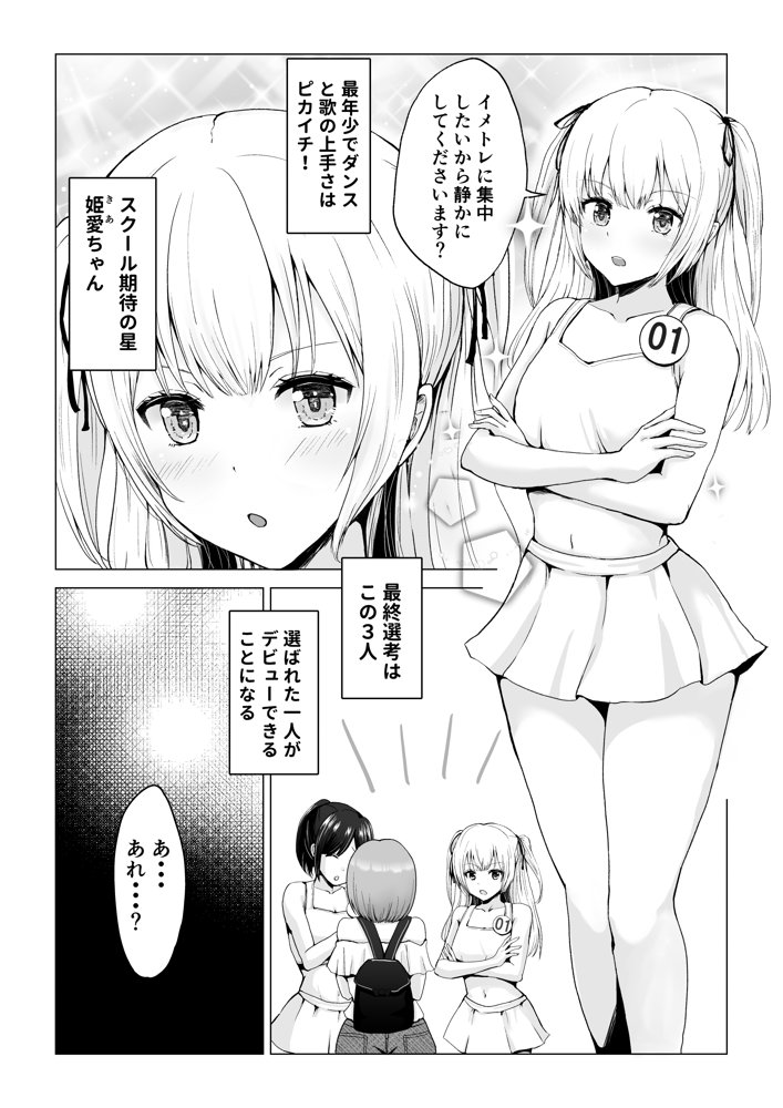 ガチんこ！アイドルオーディション【グラフィックL】 無料エロ漫画（同人誌）サンプル画像003
