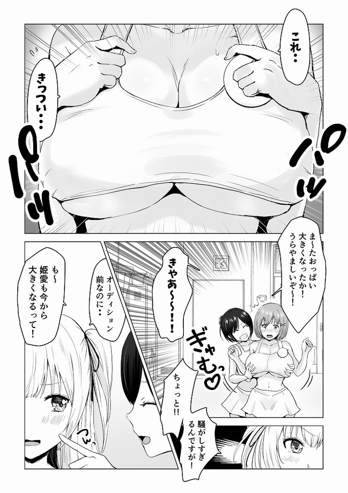 ガチんこ！アイドルオーディション【グラフィックL】 無料エロ漫画（同人誌）サンプル画像005