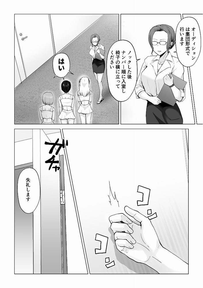 ガチんこ！アイドルオーディション【グラフィックL】 無料エロ漫画（同人誌）サンプル画像007