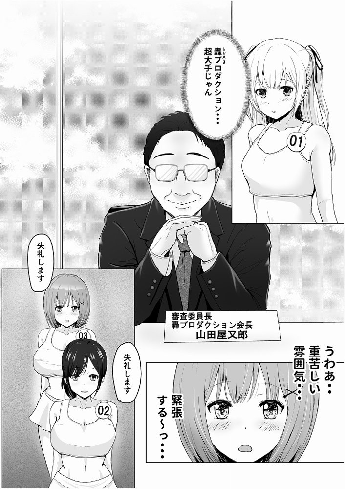 ガチんこ！アイドルオーディション【グラフィックL】 無料エロ漫画（同人誌）サンプル画像012
