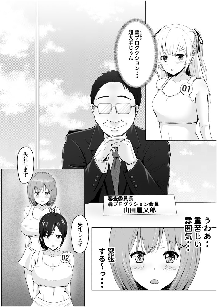 ガチんこ！アイドルオーディション【グラフィックL】 無料エロ漫画（同人誌）サンプル画像011