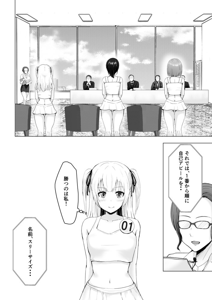 ガチんこ！アイドルオーディション【グラフィックL】 無料エロ漫画（同人誌）サンプル画像013