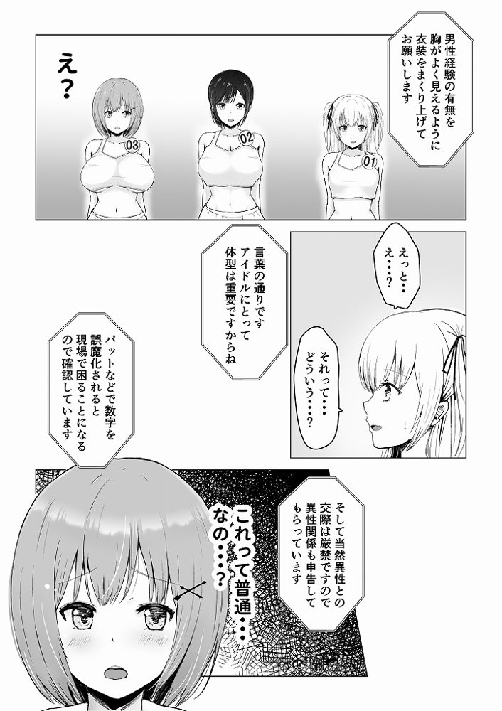 ガチんこ！アイドルオーディション【グラフィックL】 無料エロ漫画（同人誌）サンプル画像016