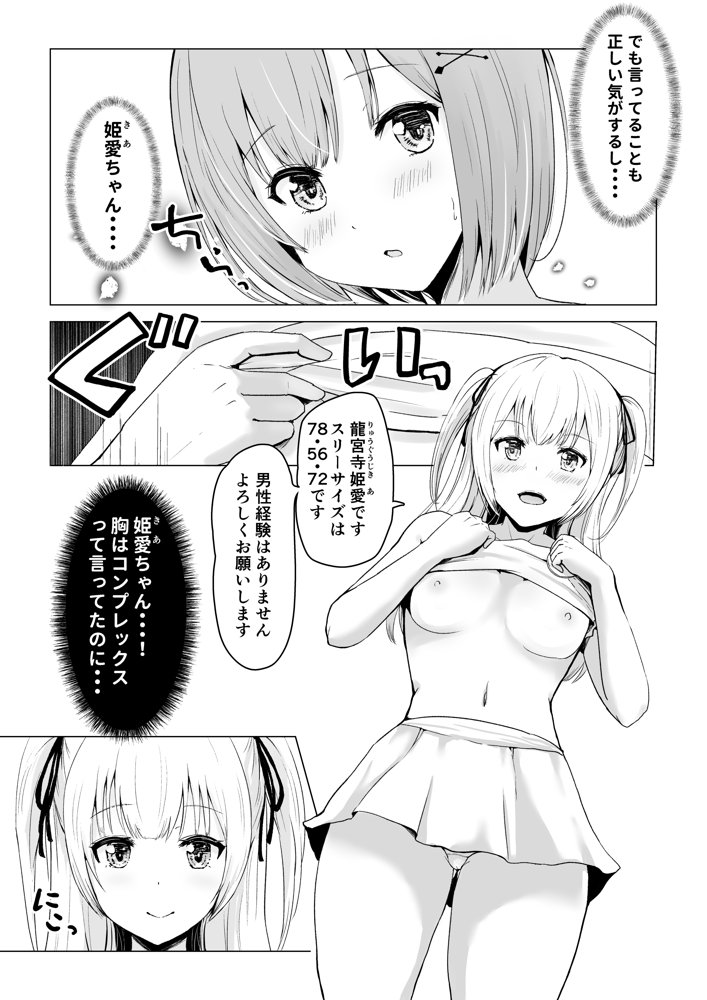 ガチんこ！アイドルオーディション【グラフィックL】 無料エロ漫画（同人誌）サンプル画像017