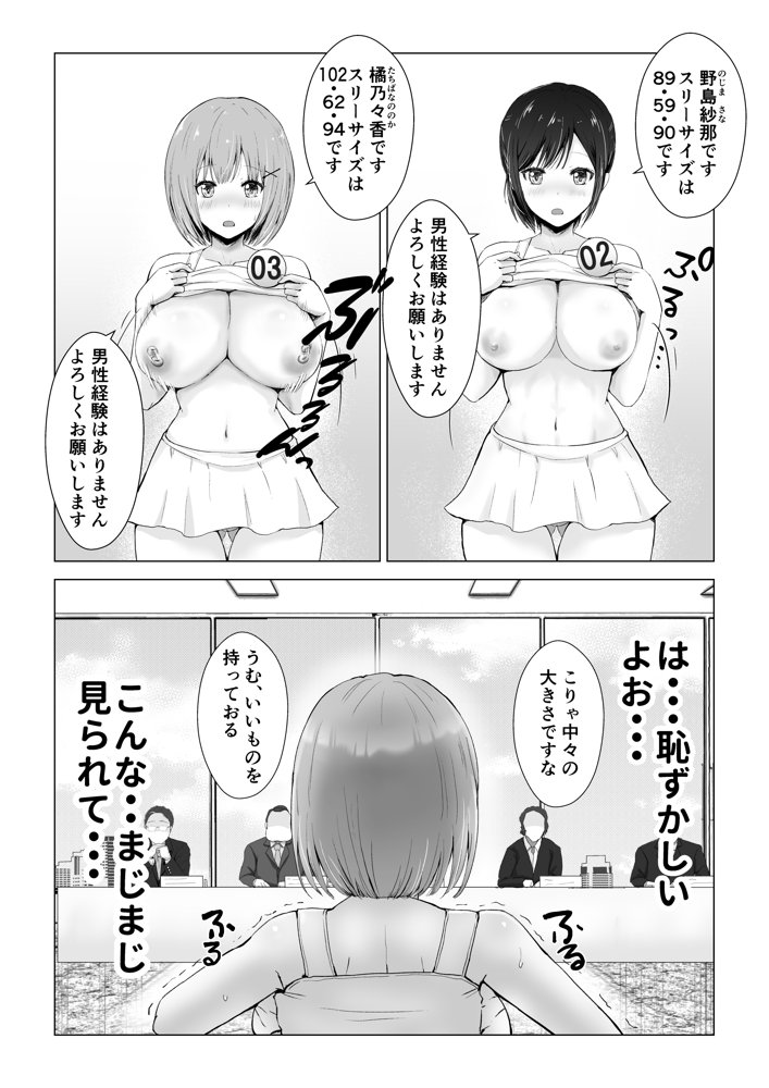ガチんこ！アイドルオーディション【グラフィックL】 無料エロ漫画（同人誌）サンプル画像019