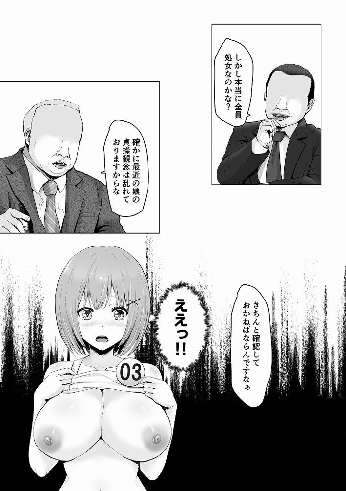 ガチんこ！アイドルオーディション【グラフィックL】 無料エロ漫画（同人誌）サンプル画像022