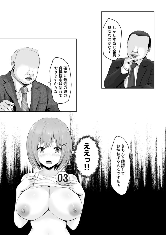 ガチんこ！アイドルオーディション【グラフィックL】 無料エロ漫画（同人誌）サンプル画像021