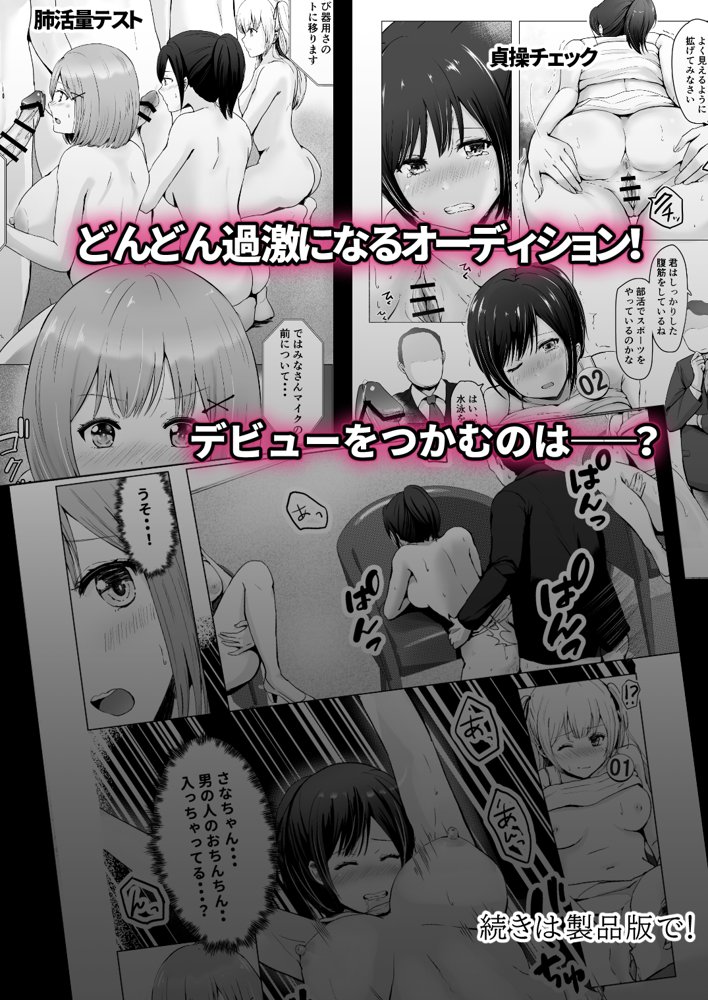 ガチんこ！アイドルオーディション【グラフィックL】 無料エロ漫画（同人誌）サンプル画像025