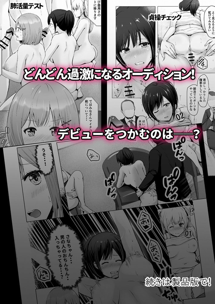 ガチんこ！アイドルオーディション【グラフィックL】 無料エロ漫画（同人誌）サンプル画像026