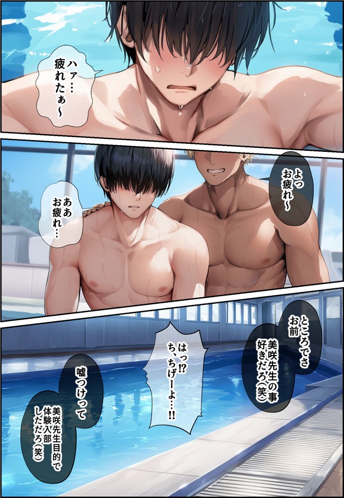 発情したドスケベ水泳部顧問とプールで乱れまくる話【mealis】 hitomi無料エロ漫画（同人誌）サンプル画像002