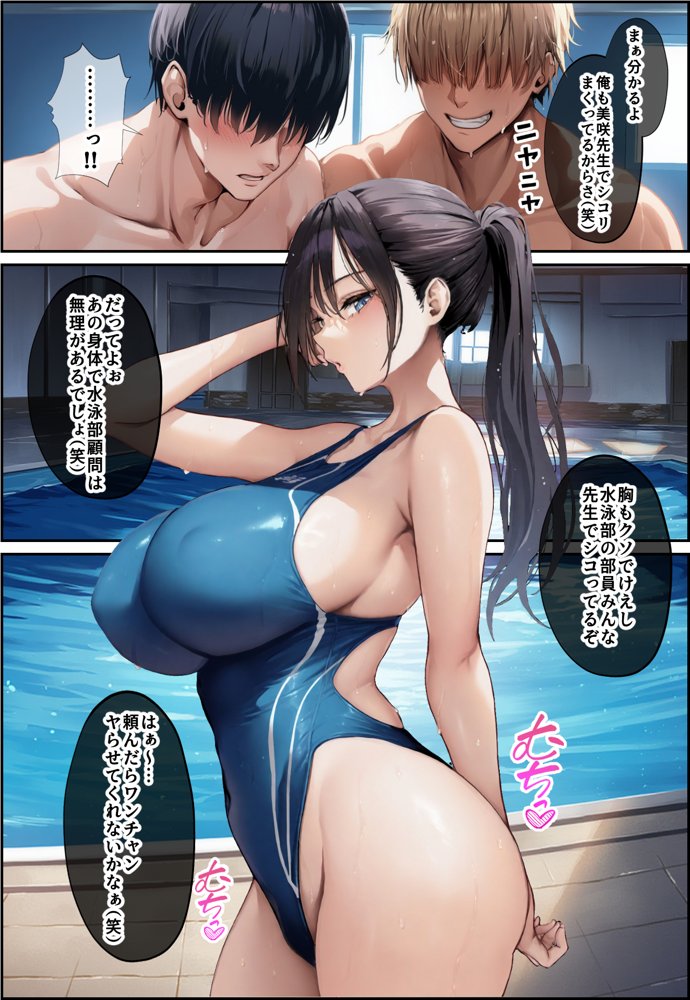 発情したドスケベ水泳部顧問とプールで乱れまくる話【mealis】 hitomi無料エロ漫画（同人誌）サンプル画像003