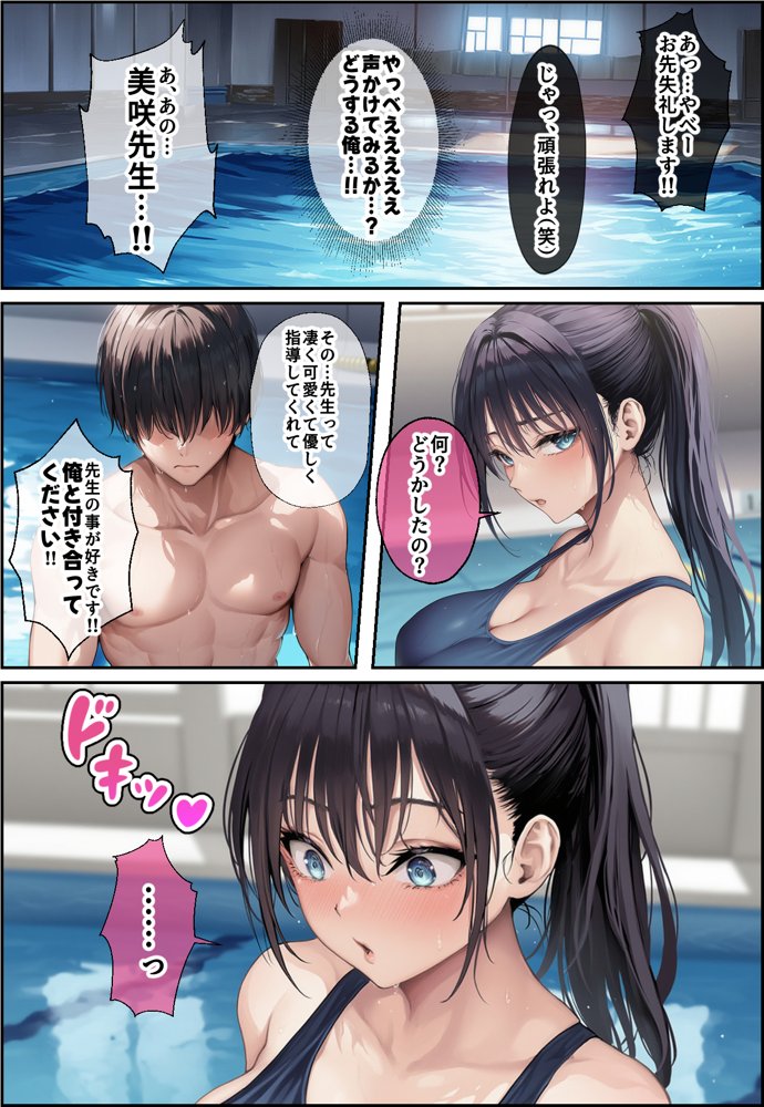 発情したドスケベ水泳部顧問とプールで乱れまくる話【mealis】 hitomi無料エロ漫画（同人誌）サンプル画像006
