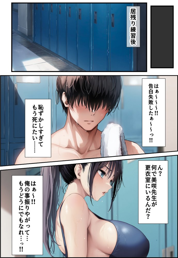 発情したドスケベ水泳部顧問とプールで乱れまくる話【mealis】 hitomi無料エロ漫画（同人誌）サンプル画像008