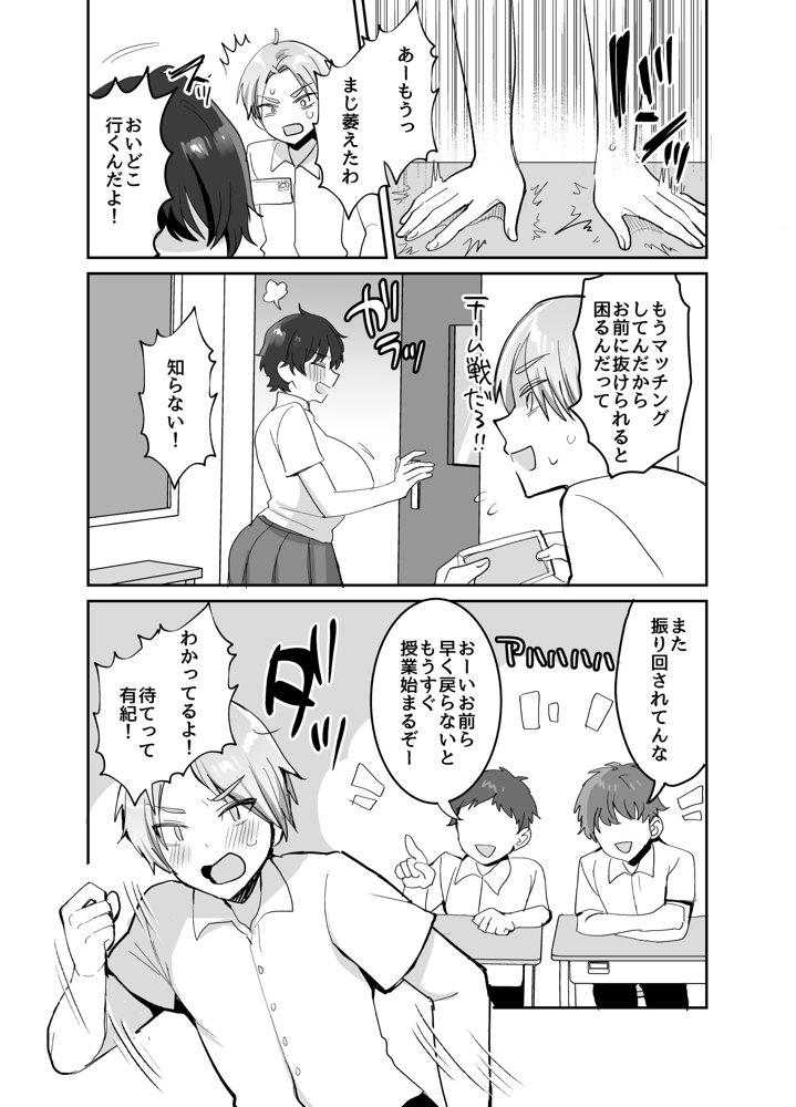 続・友達だもんね？〜巨乳女友達系カノジョとヤりまくり日常性活〜【めいめいこ】 無料エロ漫画（同人誌）サンプル画像003