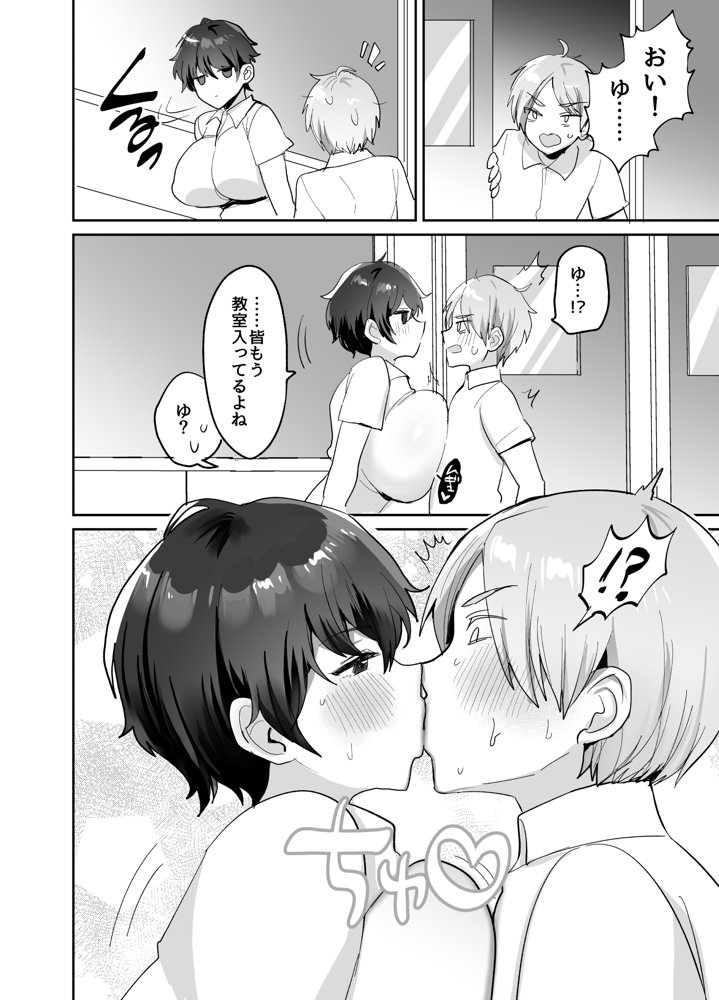 続・友達だもんね？〜巨乳女友達系カノジョとヤりまくり日常性活〜【めいめいこ】 無料エロ漫画（同人誌）サンプル画像004