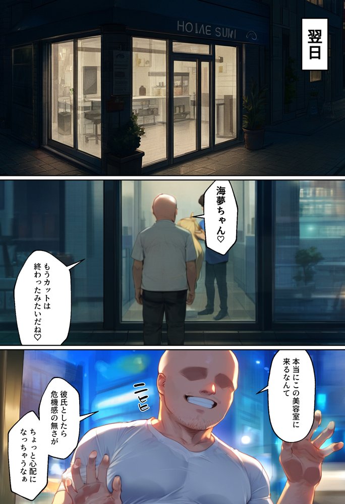 【ネトストおじさん】スキャンダルをネタに脅され調教〜キモオジのテクに快楽堕ちし海夢が性玩具になった話〜【女子校生ヒロインズ】 hitomi無料エロ漫画（同人誌）サンプル画像005
