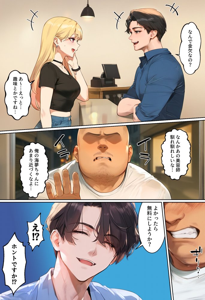 【ネトストおじさん】スキャンダルをネタに脅され調教〜キモオジのテクに快楽堕ちし海夢が性玩具になった話〜【女子校生ヒロインズ】 hitomi無料エロ漫画（同人誌）サンプル画像007