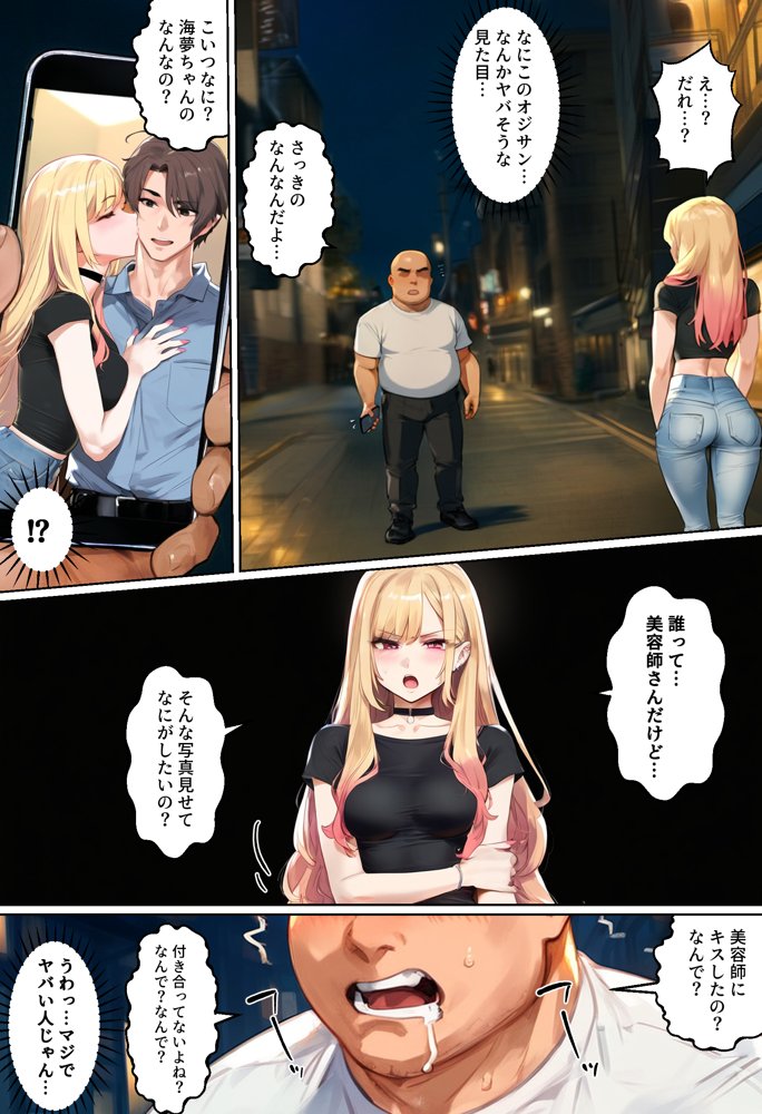 【ネトストおじさん】スキャンダルをネタに脅され調教〜キモオジのテクに快楽堕ちし海夢が性玩具になった話〜【女子校生ヒロインズ】 hitomi無料エロ漫画（同人誌）サンプル画像012